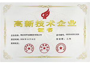 高新技术企业